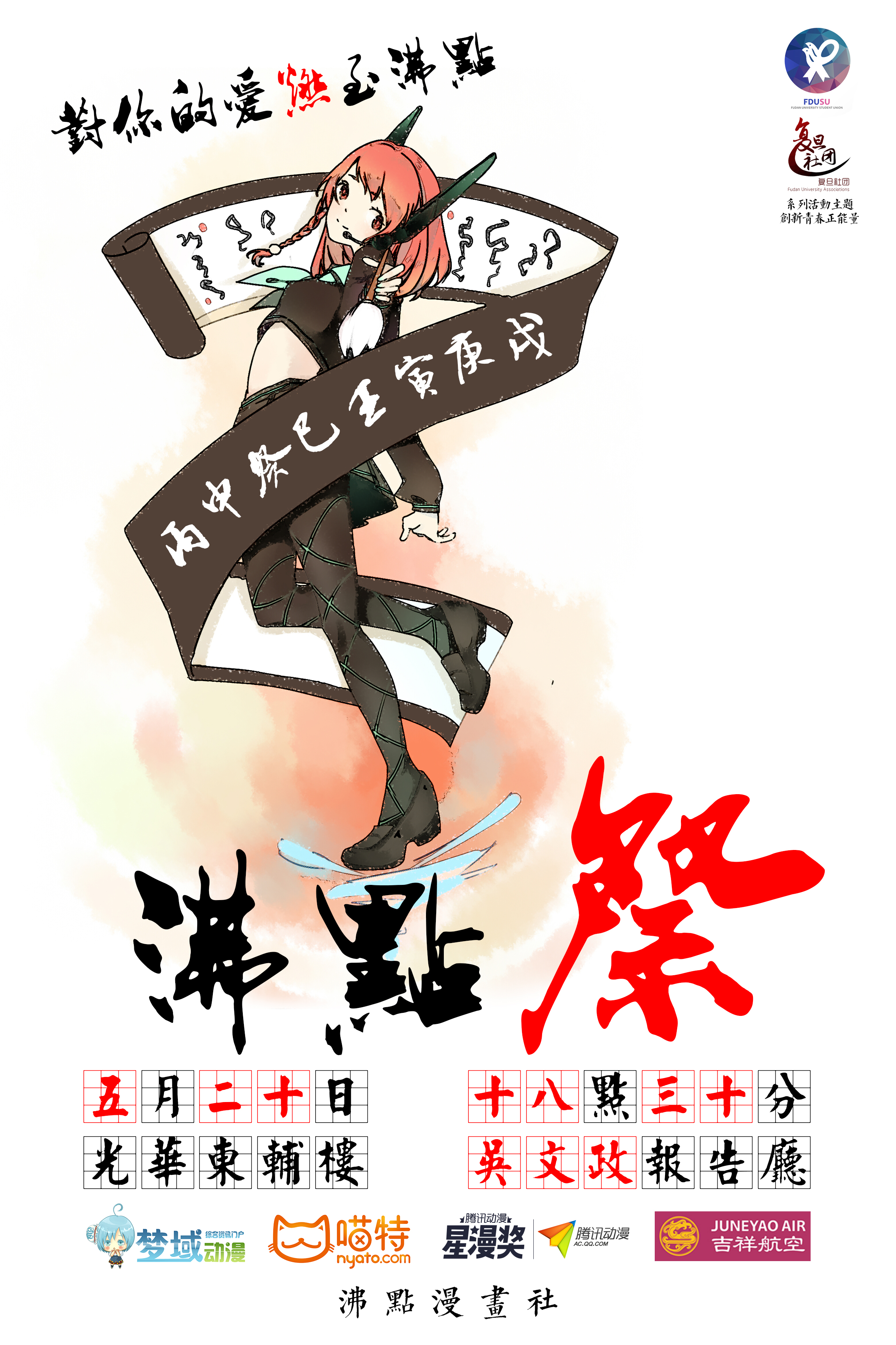 “520·对你的爱燃至沸点”2016第十三届沸点祭正式开催! 漫展 “520·对你的爱燃至沸点”2016第十三届沸点祭正式开催! 漫展