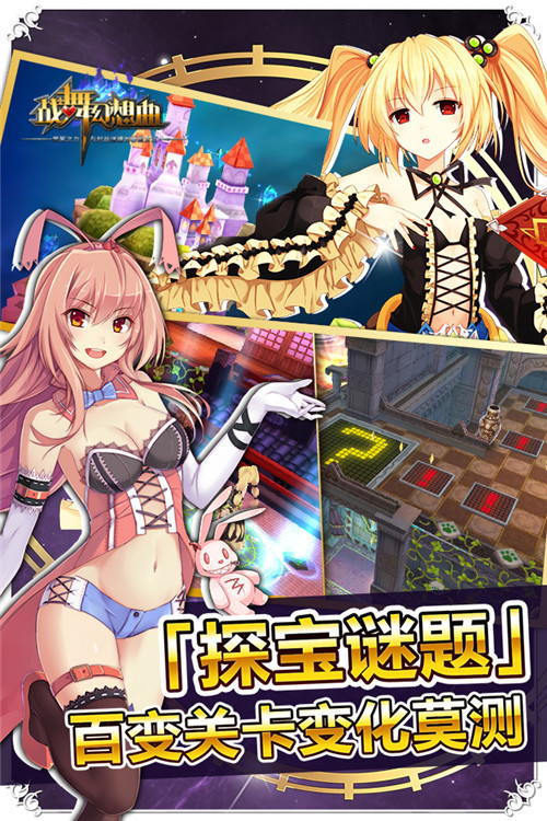 探宝团正式出发!二次元探宝解谜游戏《战舞幻想曲》今日登陆App Store 资讯 第2张 探宝团正式出发!二次元探宝解谜游戏《战舞幻想曲》今日登陆App Store 资讯 第2张