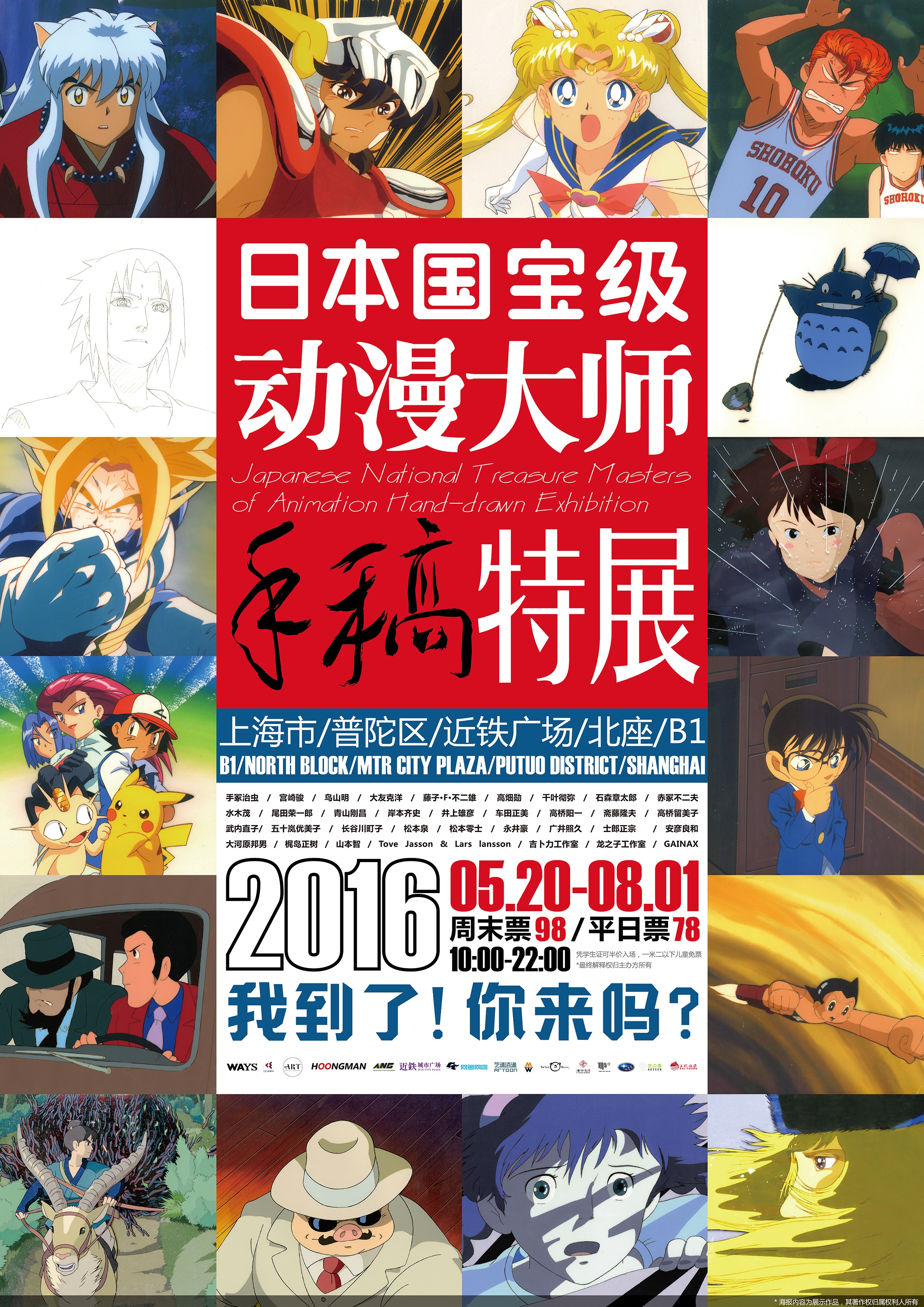 我到了,你来吗?日本国宝级动漫大师手稿特展 漫展 第4张 我到了,你来吗?日本国宝级动漫大师手稿特展 漫展 第4张