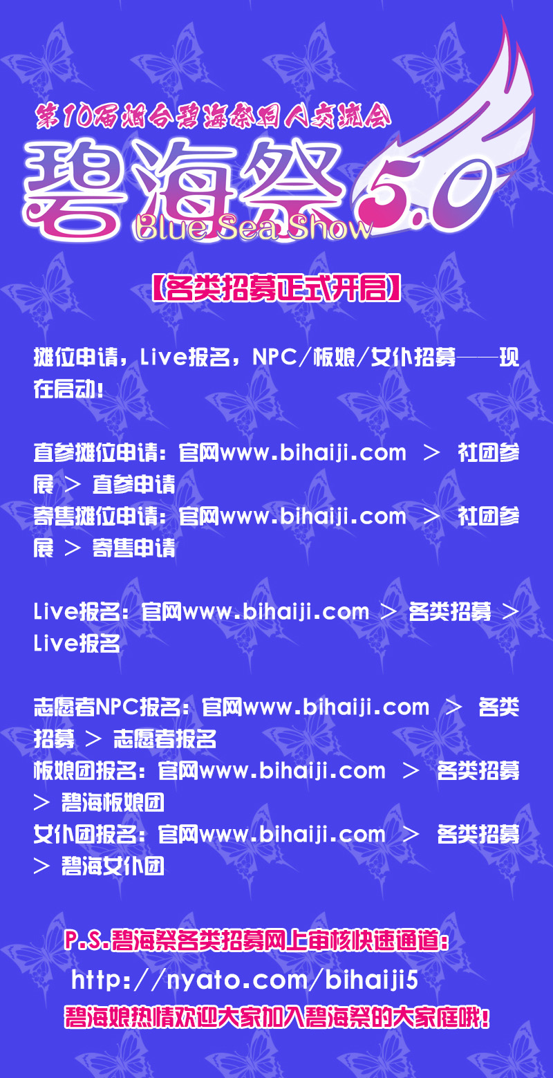烟台碧海祭BSS5.0——生日庆典开启!Happy Birthday! 漫展 第6张 烟台碧海祭BSS5.0——生日庆典开启!Happy Birthday! 漫展 第6张