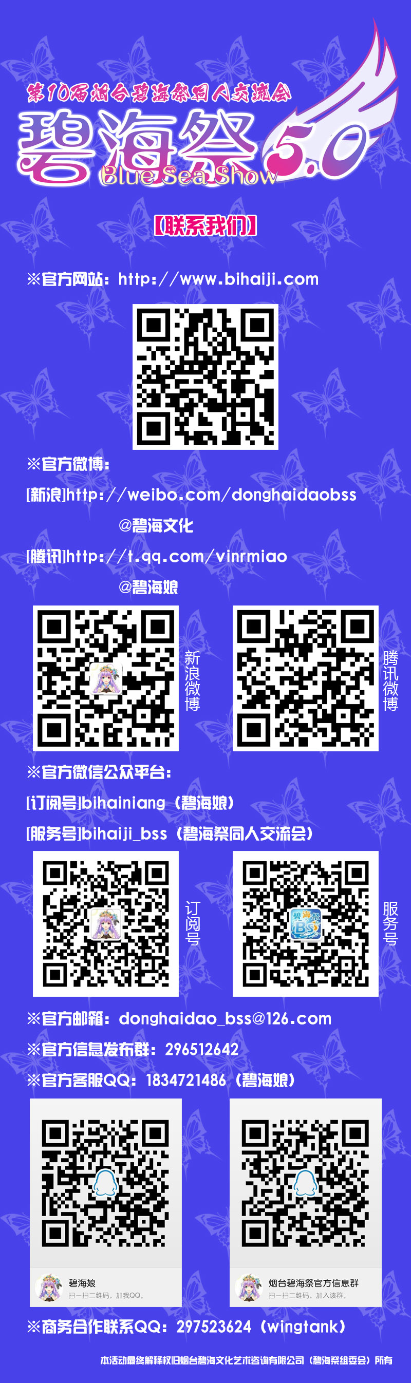 烟台碧海祭BSS5.0——生日庆典开启!Happy Birthday! 漫展 第8张 烟台碧海祭BSS5.0——生日庆典开启!Happy Birthday! 漫展 第8张