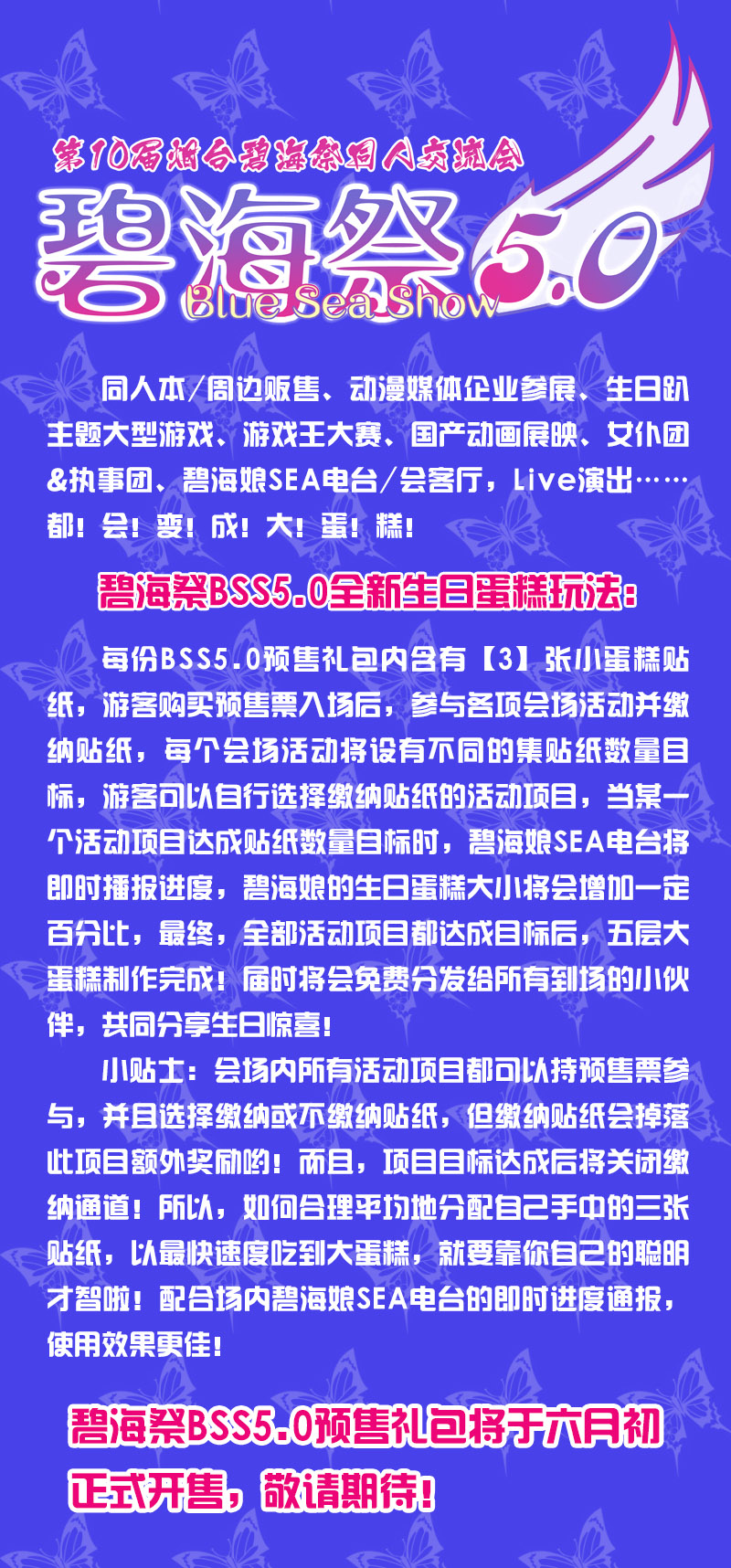 烟台碧海祭BSS5.0——生日庆典开启!Happy Birthday! 漫展 第4张 烟台碧海祭BSS5.0——生日庆典开启!Happy Birthday! 漫展 第4张
