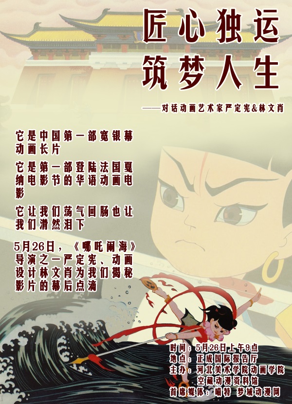 匠心独运 筑梦人生——对话动画艺术家严定宪、林文肖 资讯 第3张 匠心独运 筑梦人生——对话动画艺术家严定宪、林文肖 资讯 第3张