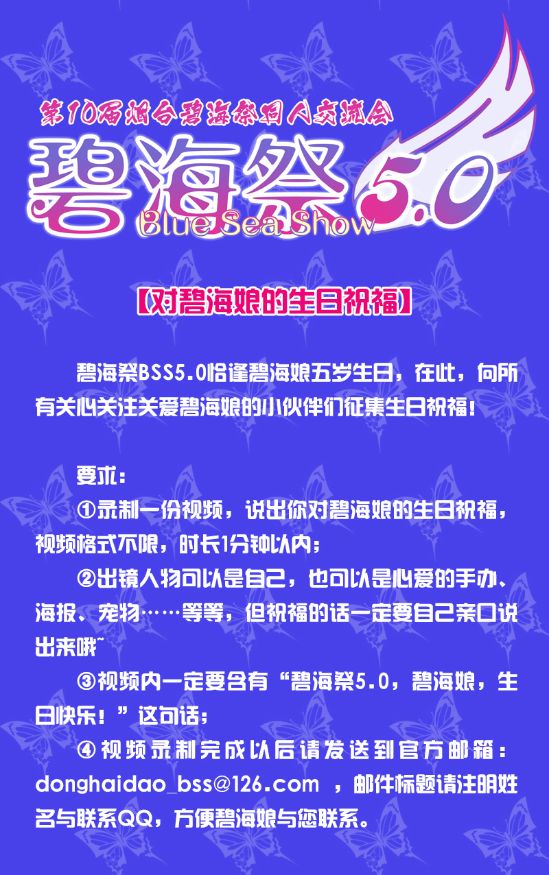 烟台碧海祭BSS5.0——生日庆典开启!Happy Birthday! 漫展 第5张 烟台碧海祭BSS5.0——生日庆典开启!Happy Birthday! 漫展 第5张