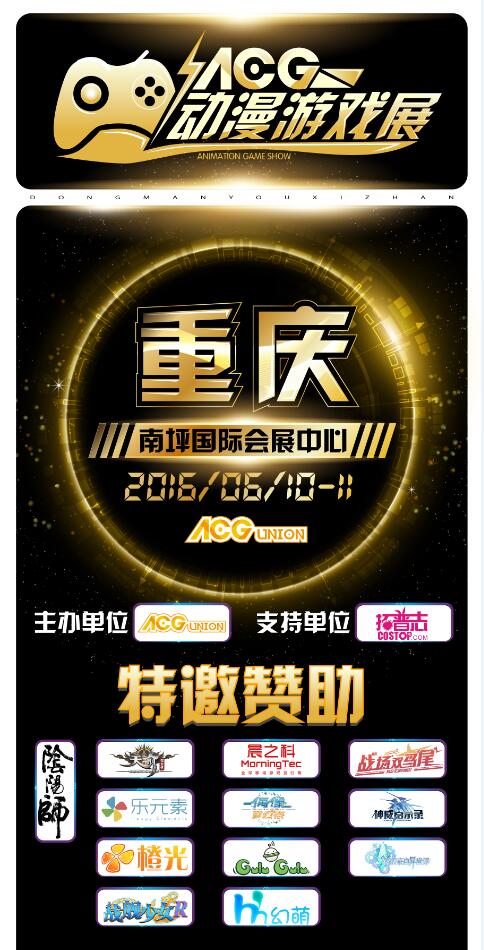 端午“ACG动漫游戏展·重庆站”火热开启,男神女神齐聚会! 漫展 第3张 端午“ACG动漫游戏展·重庆站”火热开启,男神女神齐聚会! 漫展 第3张