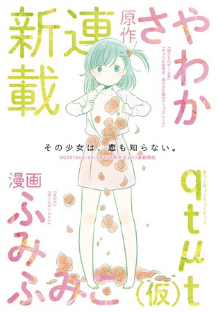 ふみふみこ将联合さやわか推出新漫画 资讯 ふみふみこ将联合さやわか推出新漫画 资讯
