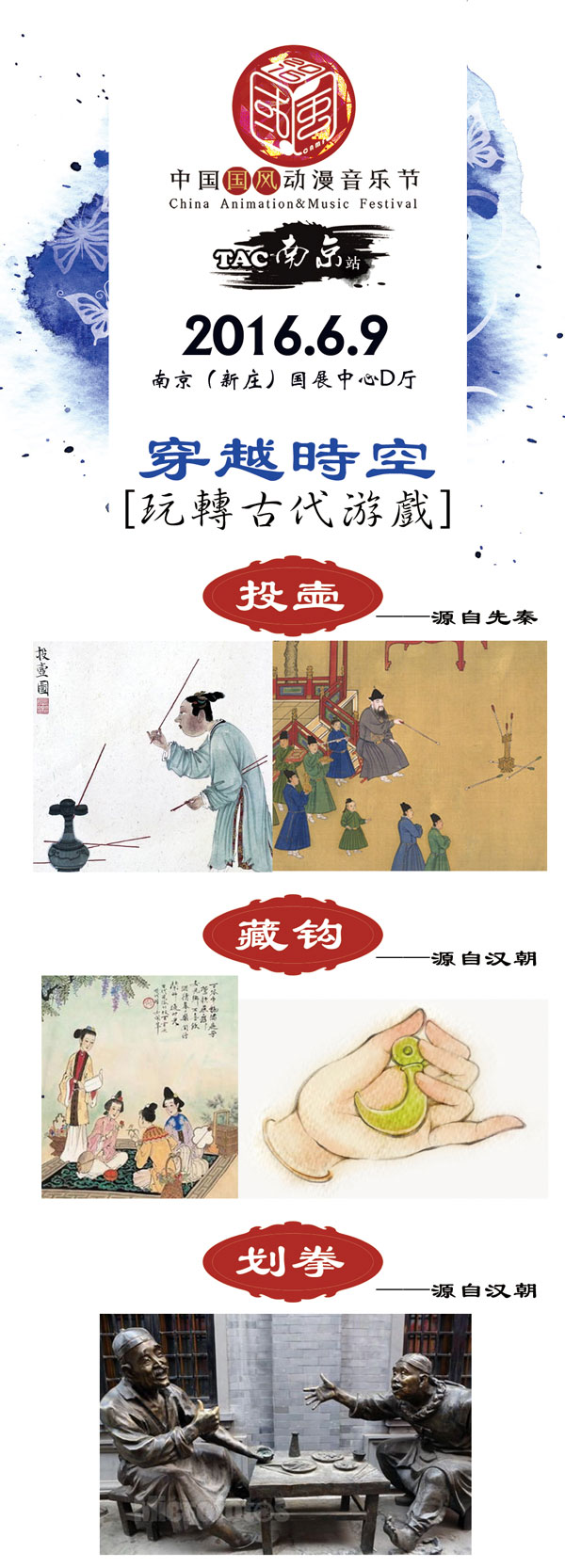 国风动漫音乐节-TAC南京站为你启航! 漫展 第5张 国风动漫音乐节-TAC南京站为你启航! 漫展 第5张