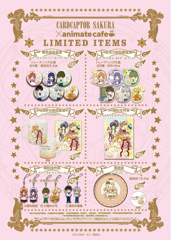 魔卡少女樱×animate cafe开催决定!! 资讯 第3张 魔卡少女樱×animate cafe开催决定!! 资讯 第3张
