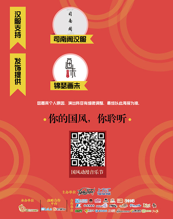 国风动漫音乐节-TAC南京站为你启航! 漫展 第3张 国风动漫音乐节-TAC南京站为你启航! 漫展 第3张