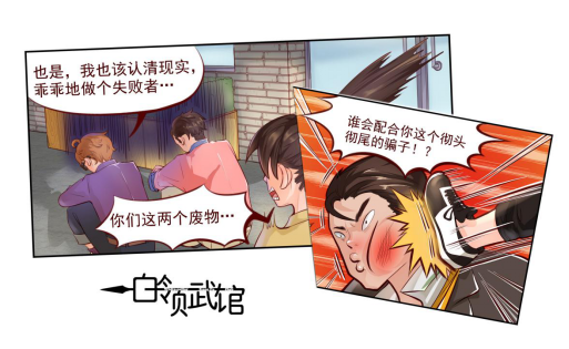 《白领武馆》漫画上线啦!矫情富二代遭遇暴力功夫女的都市江湖! 业内 第4张 《白领武馆》漫画上线啦!矫情富二代遭遇暴力功夫女的都市江湖! 业内 第4张