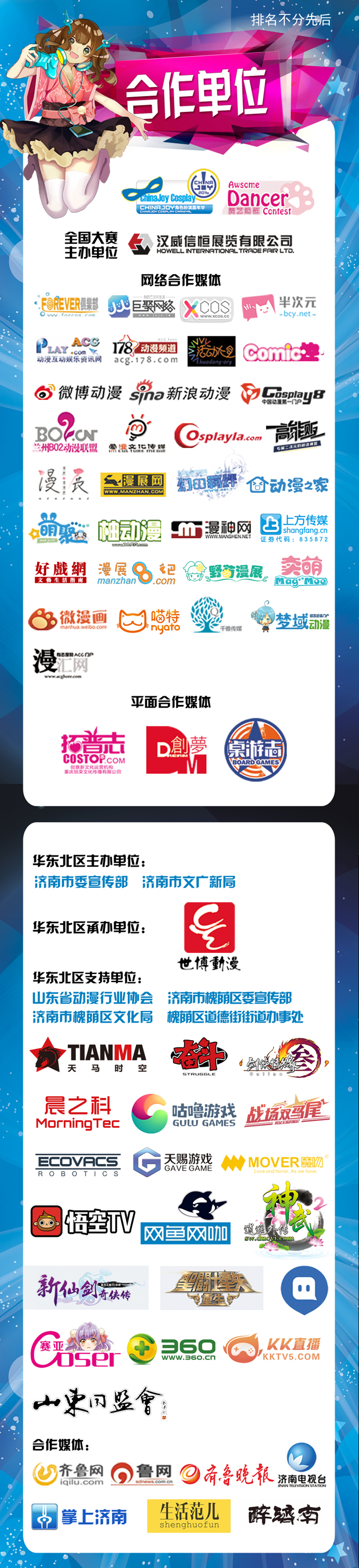 浓浓粽香,2016 ChinaJoy华东北区晋级赛再掀动漫元气热浪! 漫展 第10张 浓浓粽香,2016 ChinaJoy华东北区晋级赛再掀动漫元气热浪! 漫展 第10张