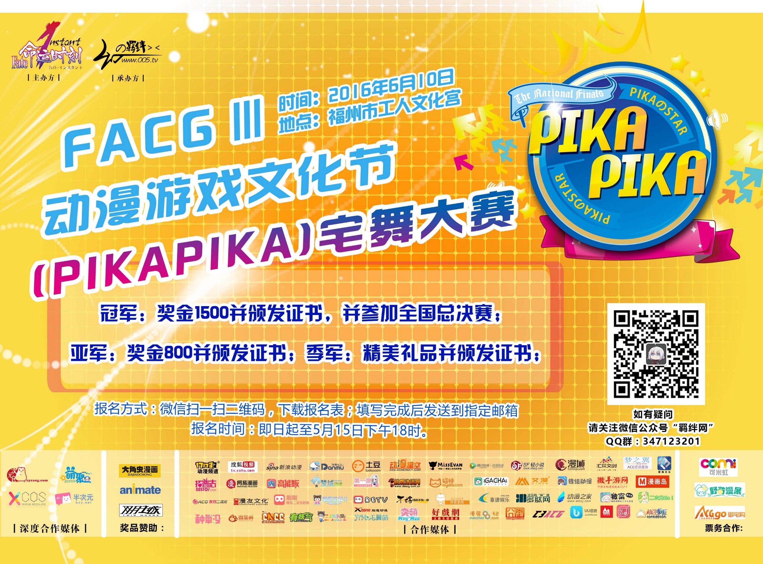 福州FACGIII来袭!动漫游戏文化节欢乐祭终宣开启! 资讯 第7张 福州FACGIII来袭!动漫游戏文化节欢乐祭终宣开启! 资讯 第7张