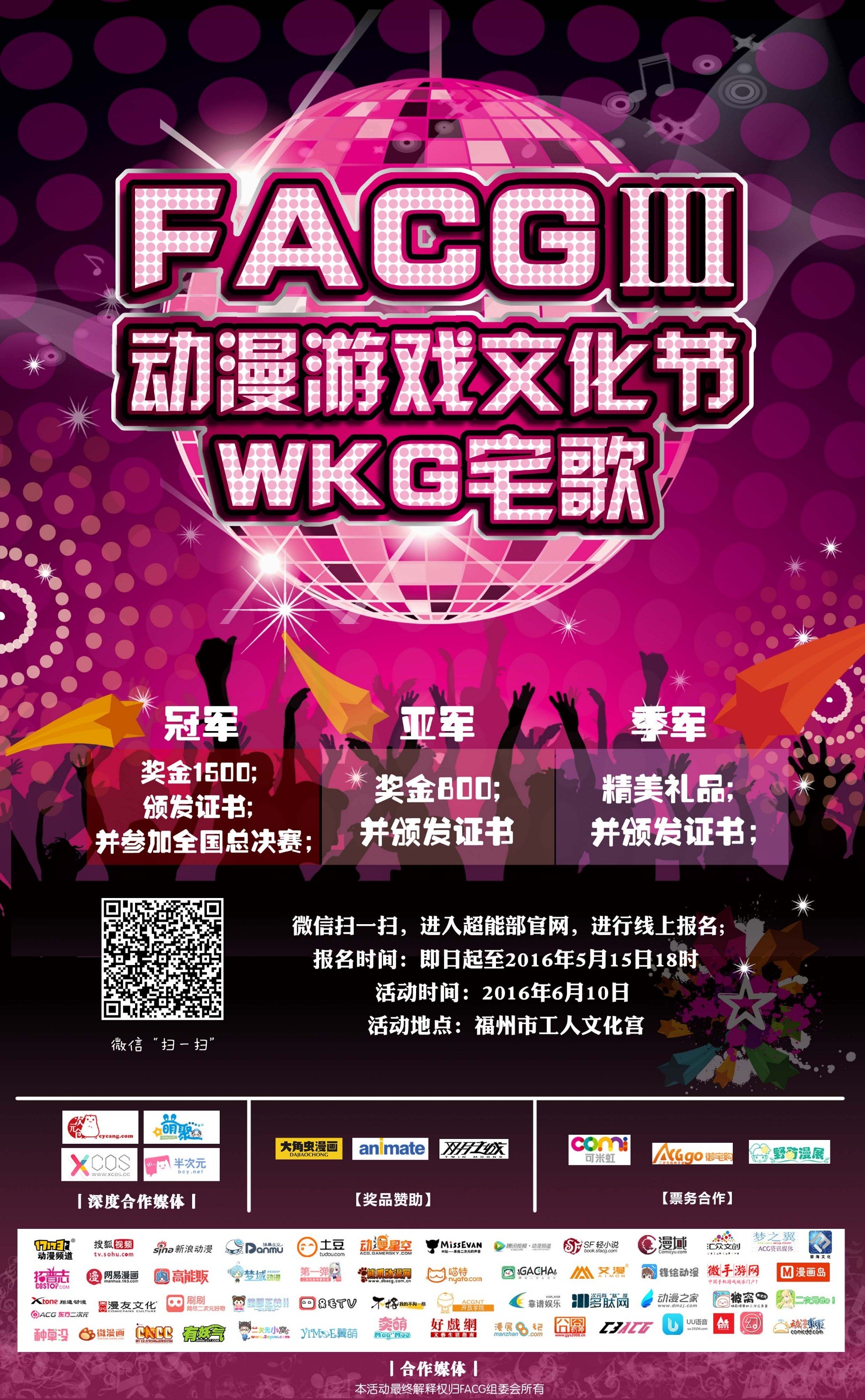福州FACGIII来袭!动漫游戏文化节欢乐祭终宣开启! 资讯 第6张 福州FACGIII来袭!动漫游戏文化节欢乐祭终宣开启! 资讯 第6张