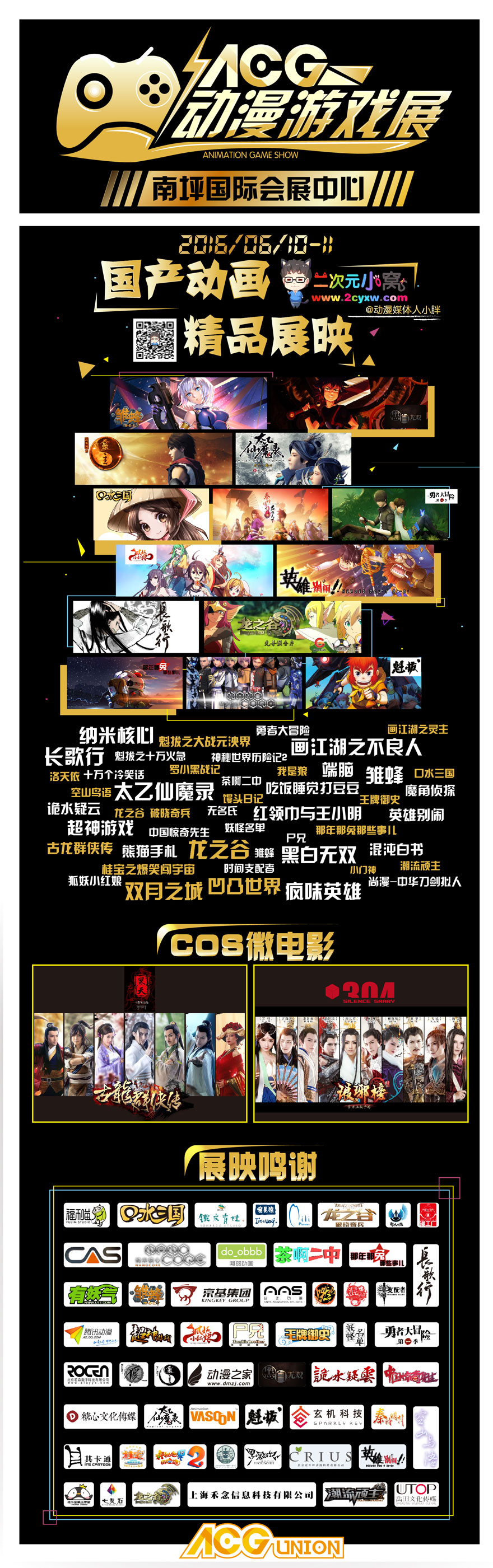 没时间了!赶紧上车!—重庆ACG动漫游戏展载你畅游端午! 漫展 第5张 没时间了!赶紧上车!—重庆ACG动漫游戏展载你畅游端午! 漫展 第5张
