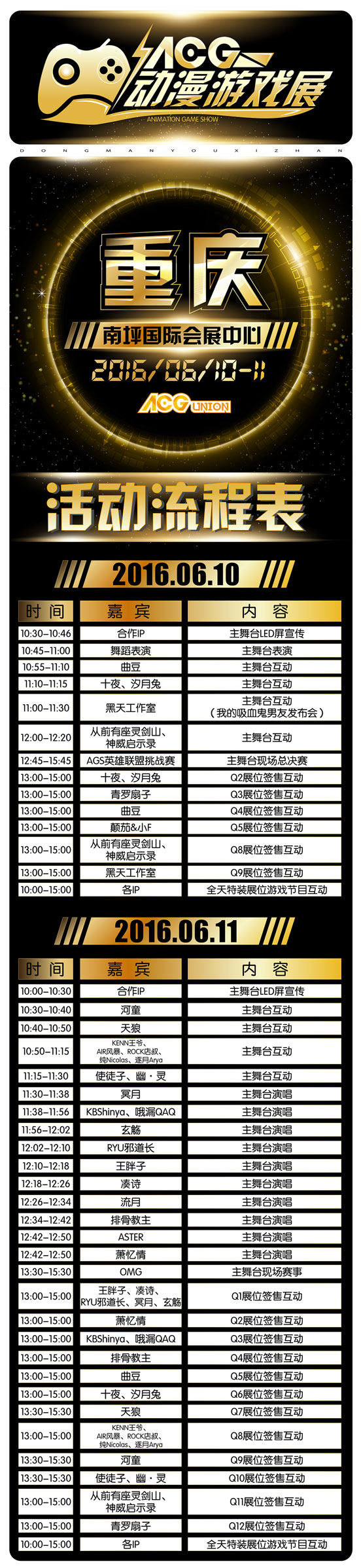 没时间了!赶紧上车!—重庆ACG动漫游戏展载你畅游端午! 漫展 第3张 没时间了!赶紧上车!—重庆ACG动漫游戏展载你畅游端午! 漫展 第3张