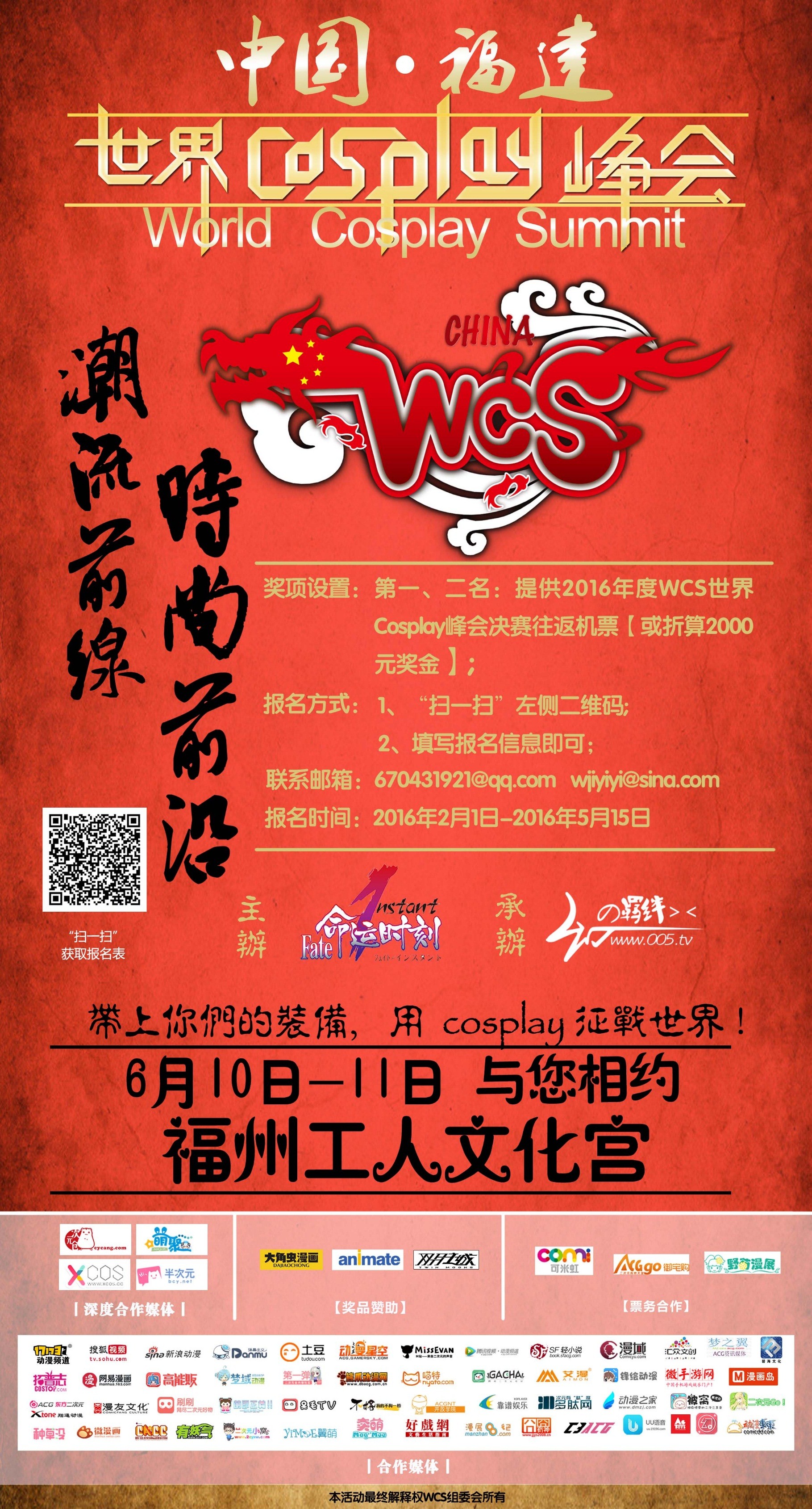 福州FACGIII来袭!动漫游戏文化节欢乐祭终宣开启! 资讯 第5张 福州FACGIII来袭!动漫游戏文化节欢乐祭终宣开启! 资讯 第5张