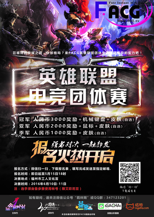福州FACGIII来袭!动漫游戏文化节欢乐祭终宣开启! 资讯 第8张 福州FACGIII来袭!动漫游戏文化节欢乐祭终宣开启! 资讯 第8张
