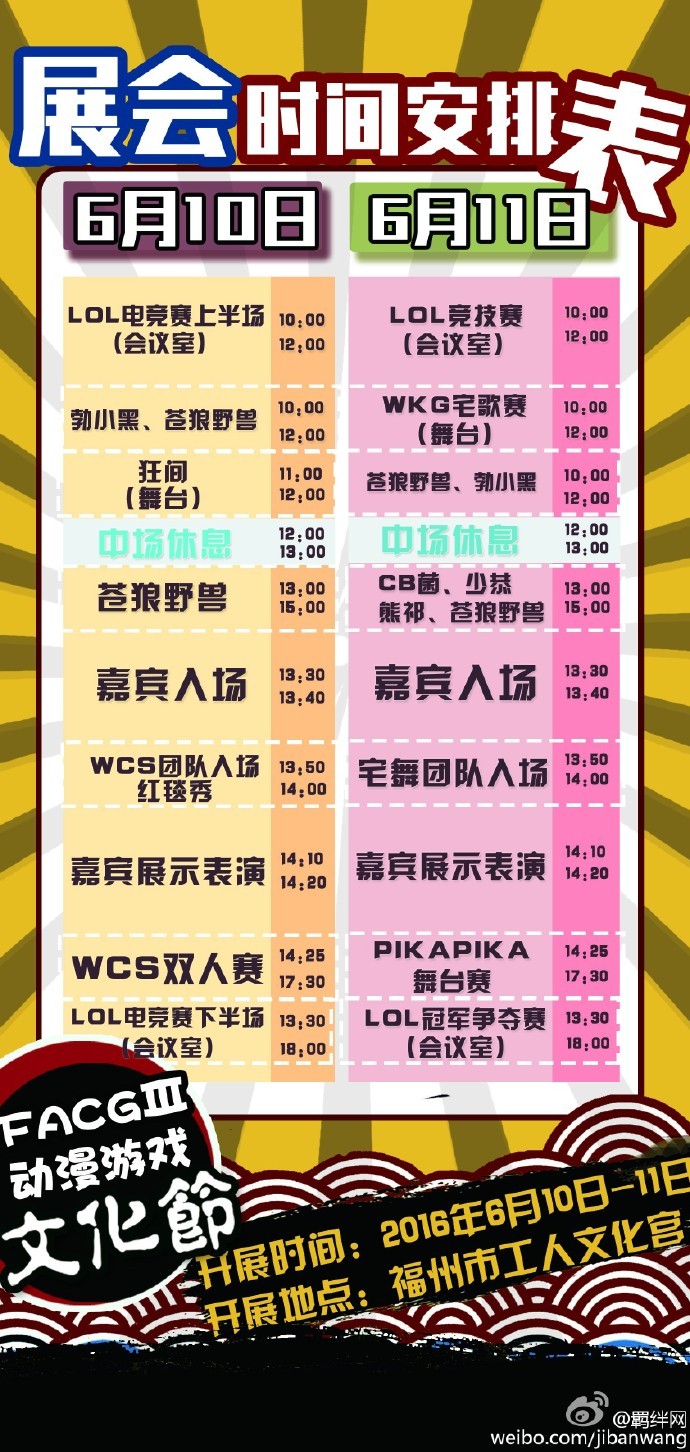 福州FACGIII来袭!动漫游戏文化节欢乐祭终宣开启! 资讯 第9张 福州FACGIII来袭!动漫游戏文化节欢乐祭终宣开启! 资讯 第9张