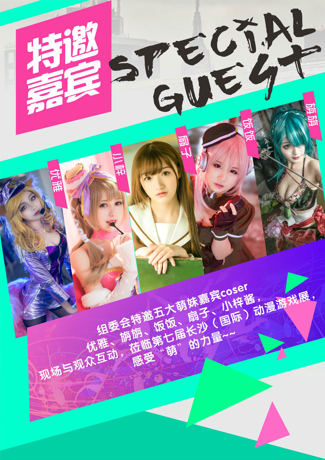 2016第七届长沙(国际)动漫游戏展五大看点提前知! 漫展 第5张 2016第七届长沙(国际)动漫游戏展五大看点提前知! 漫展 第5张