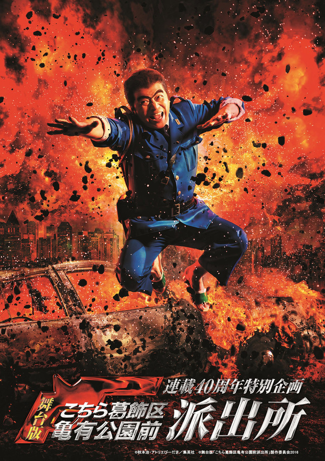 舞台剧《乌龙派出所》公布追加角色 资讯 第10张 舞台剧《乌龙派出所》公布追加角色 资讯 第10张