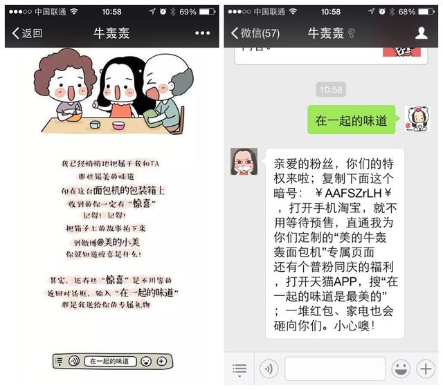 漫画偶像牛轰轰联合美的推出90后二次元家电 业内 第5张 漫画偶像牛轰轰联合美的推出90后二次元家电 业内 第5张