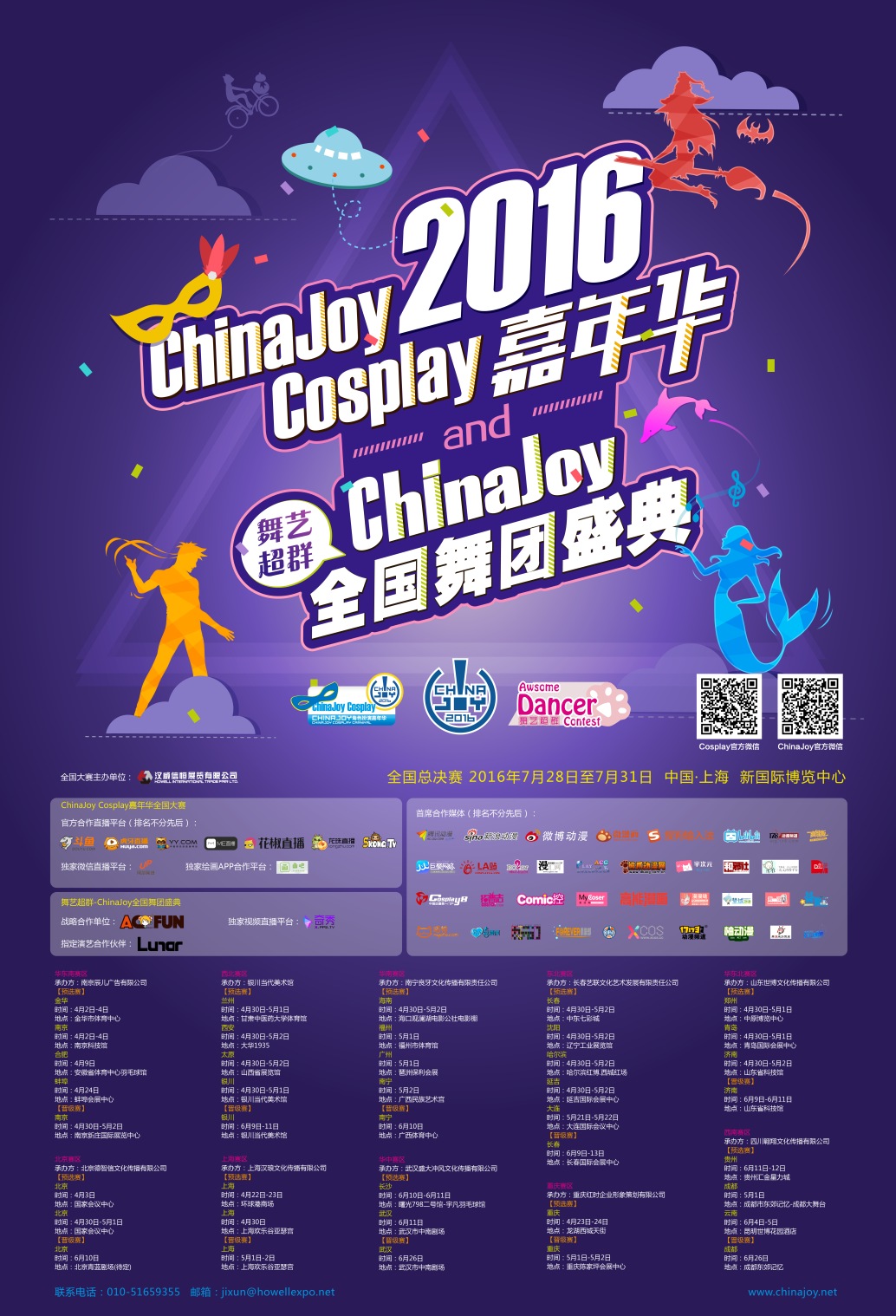 2016ChinaJoy Cosplay嘉年华& 舞艺超群-ChinaJoy全国舞团盛典 北京赛区晋级赛圆满落幕 漫展 第1张 2016ChinaJoy Cosplay嘉年华& 舞艺超群-ChinaJoy全国舞团盛典 北京赛区晋级赛圆满落幕 漫展 第1张