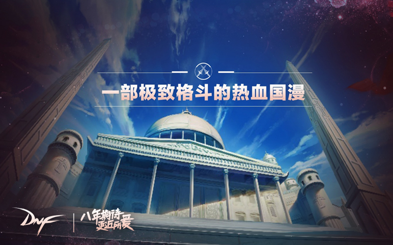 DNF2016 IP发布会举行 经典游戏IP打造新探索 资讯 第10张 DNF2016 IP发布会举行 经典游戏IP打造新探索 资讯 第10张