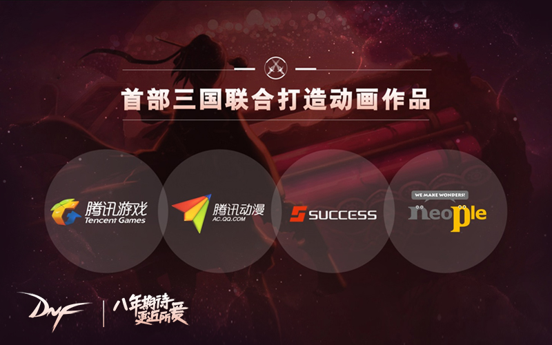 猎人、海贼制作加盟,腾讯动漫首个三国打造动漫花落DNF 资讯 第5张 猎人、海贼制作加盟,腾讯动漫首个三国打造动漫花落DNF 资讯 第5张