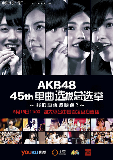 AKB48总选举疯狂来袭!中国首次官方直播花落优酷 业内 第1张 AKB48总选举疯狂来袭!中国首次官方直播花落优酷 业内 第1张