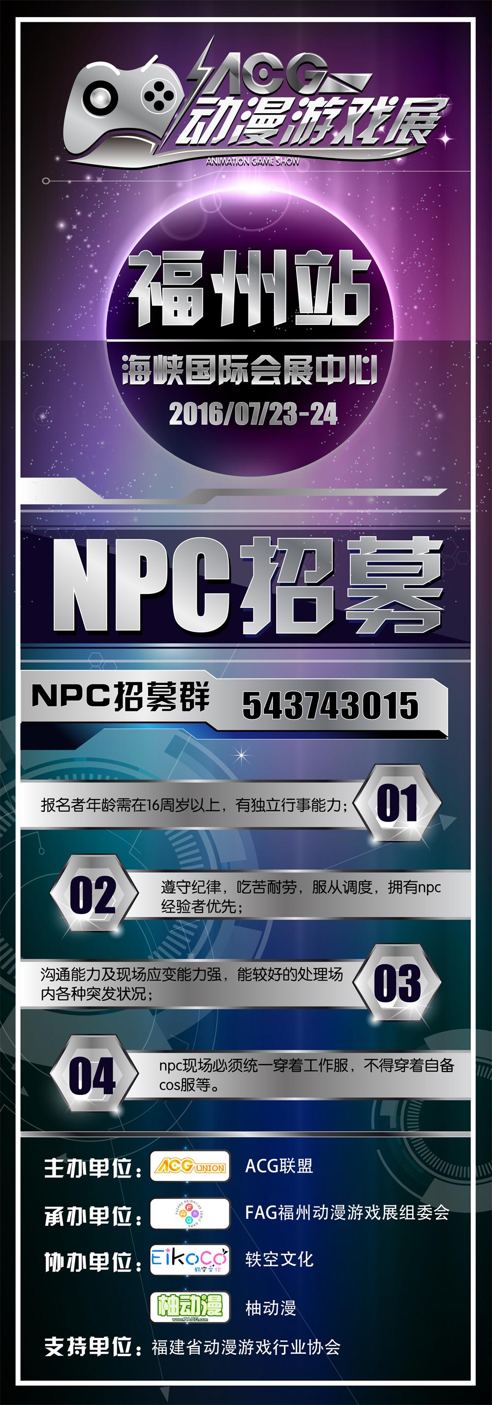 ACG动漫游戏展7月邀你GATHER IN福州 漫展 第7张 ACG动漫游戏展7月邀你GATHER IN福州 漫展 第7张