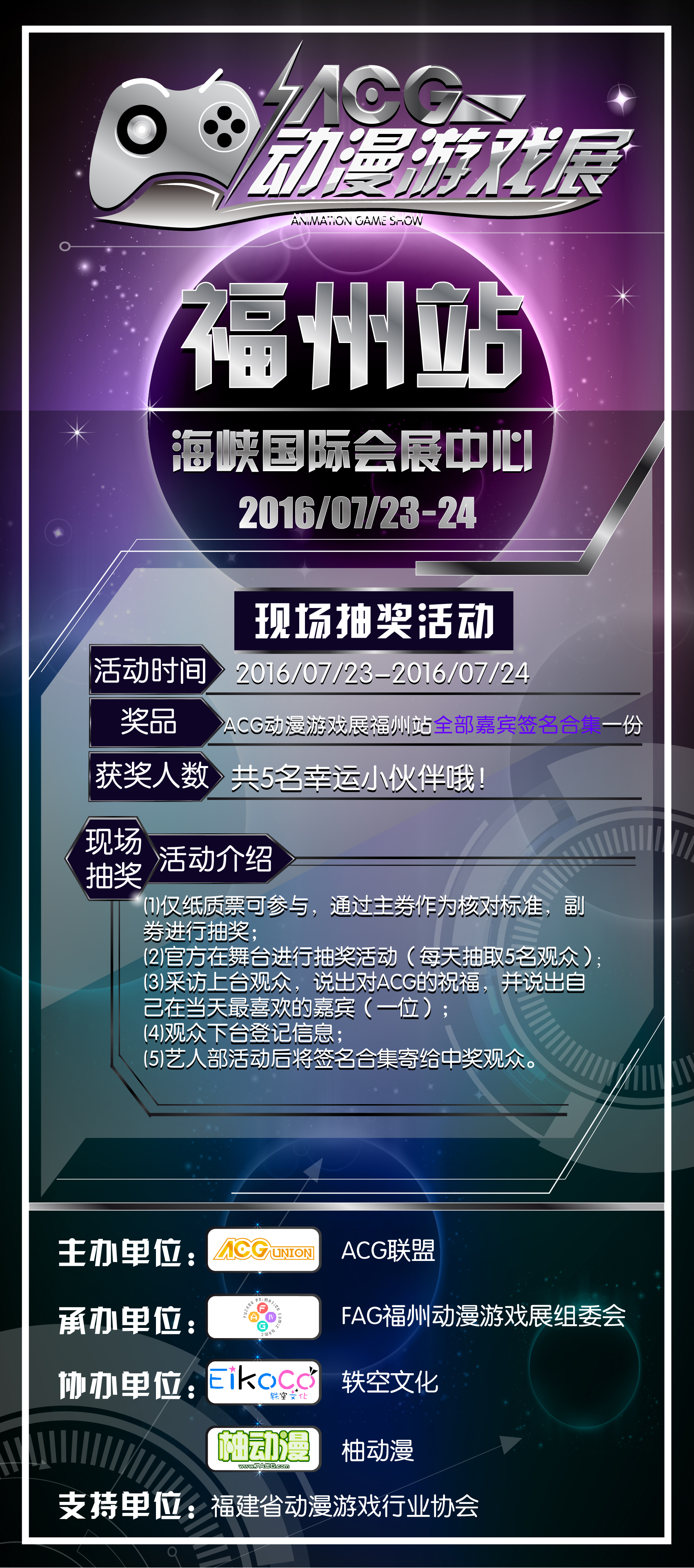 ACG动漫游戏展7月邀你GATHER IN福州 漫展 第5张 ACG动漫游戏展7月邀你GATHER IN福州 漫展 第5张