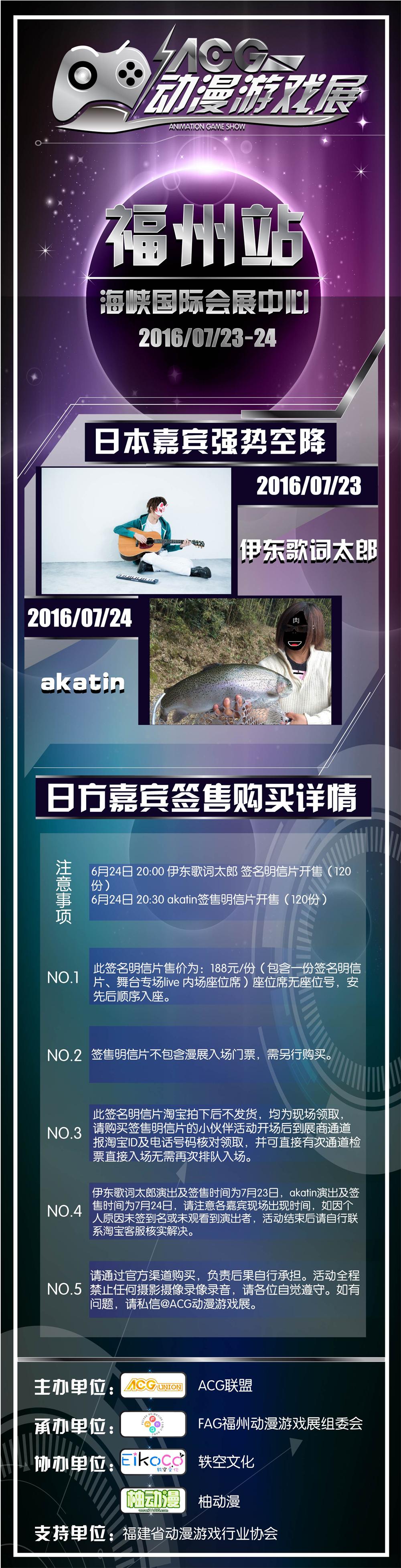 ACG动漫游戏展7月邀你GATHER IN福州 漫展 第2张 ACG动漫游戏展7月邀你GATHER IN福州 漫展 第2张