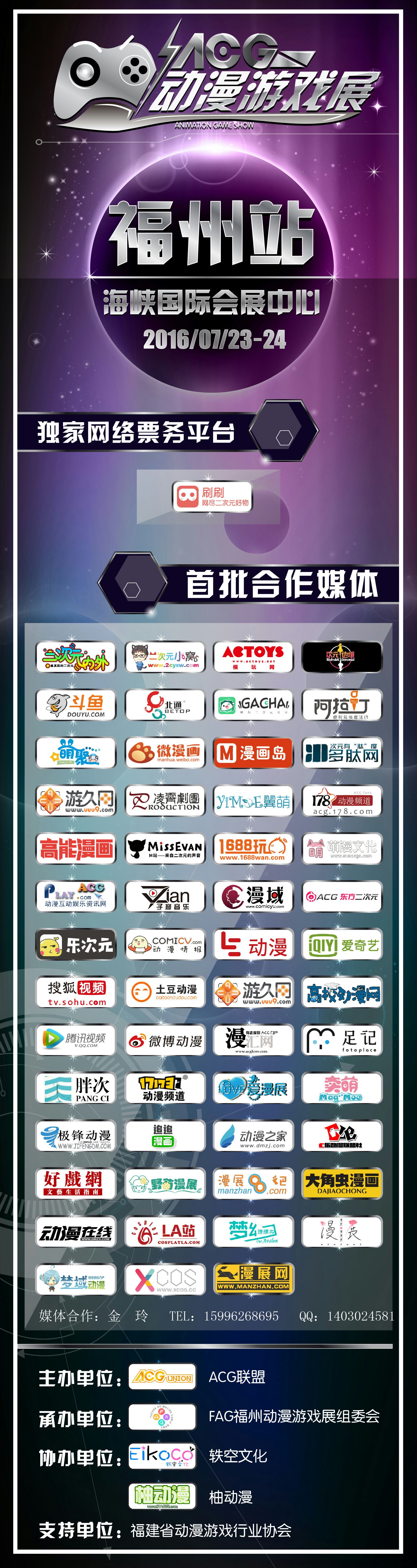 ACG动漫游戏展7月邀你GATHER IN福州 漫展 第9张 ACG动漫游戏展7月邀你GATHER IN福州 漫展 第9张