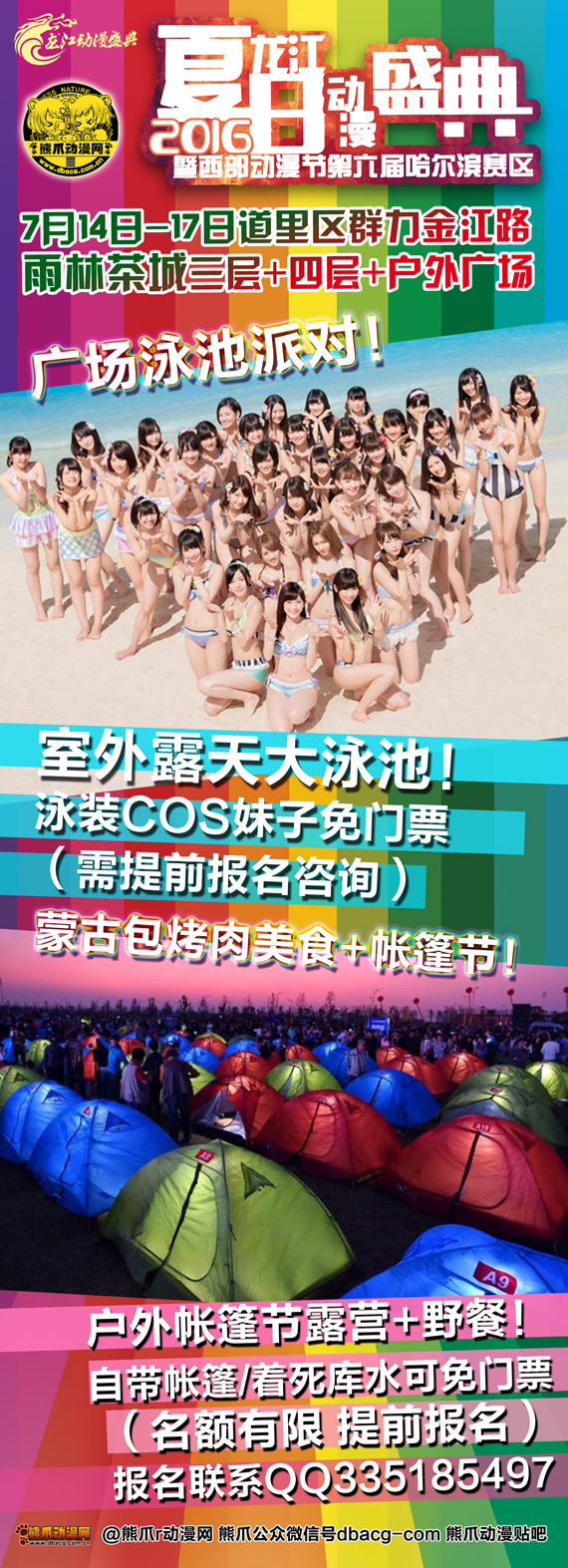 夏日动漫狂欢节龙江动漫盛典7月14-17日哈尔滨举行! 漫展 第3张 夏日动漫狂欢节龙江动漫盛典7月14-17日哈尔滨举行! 漫展 第3张