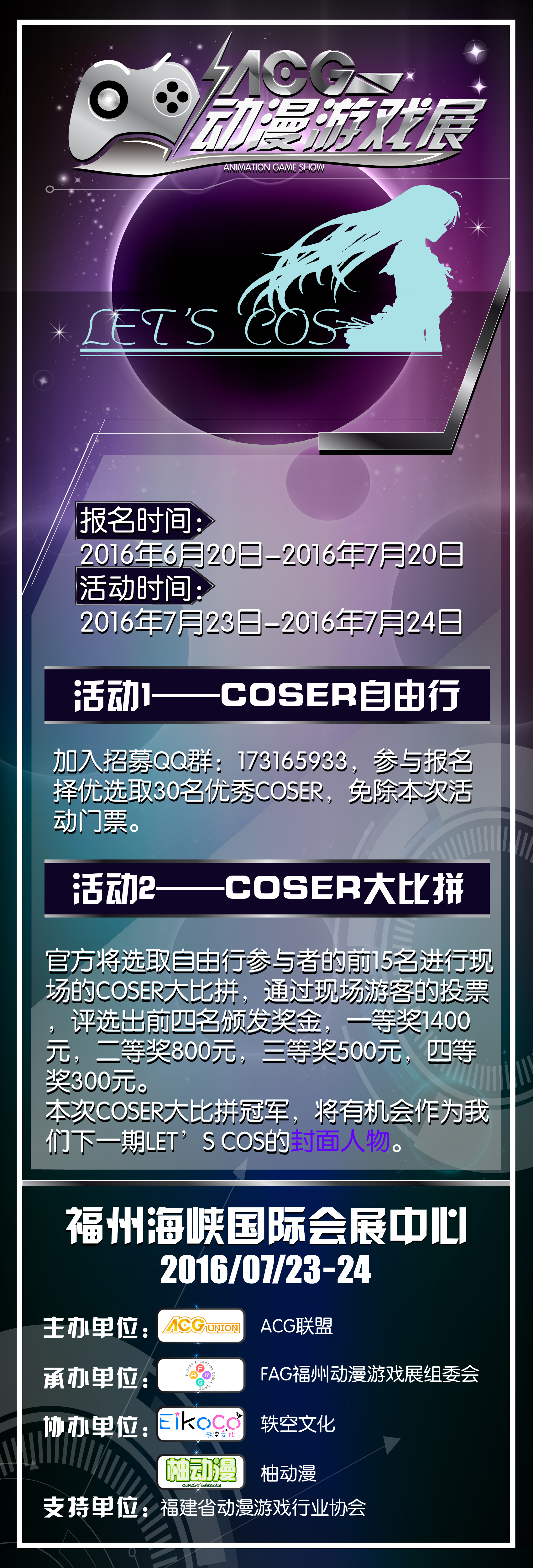ACG动漫游戏展7月邀你GATHER IN福州 漫展 第4张 ACG动漫游戏展7月邀你GATHER IN福州 漫展 第4张