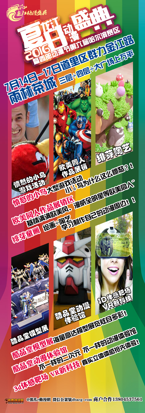 夏日动漫狂欢节龙江动漫盛典7月14-17日哈尔滨举行! 漫展 第6张 夏日动漫狂欢节龙江动漫盛典7月14-17日哈尔滨举行! 漫展 第6张