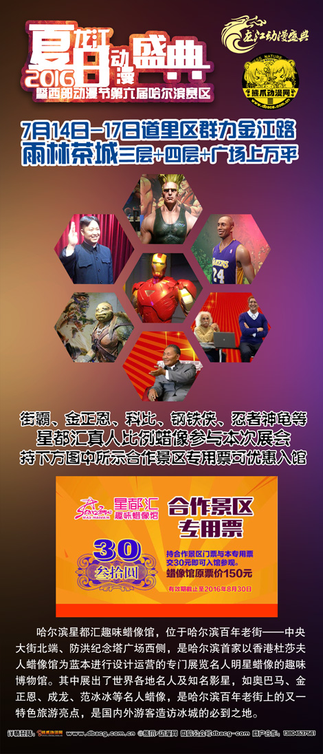 夏日动漫狂欢节龙江动漫盛典7月14-17日哈尔滨举行! 漫展 第7张 夏日动漫狂欢节龙江动漫盛典7月14-17日哈尔滨举行! 漫展 第7张