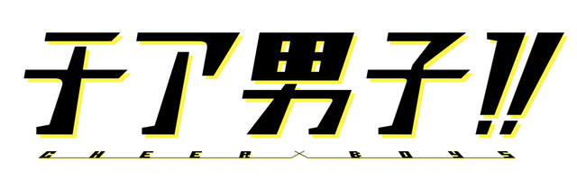 动画《拉拉队男子》公布九名追加声优 资讯 第3张 动画《拉拉队男子》公布九名追加声优 资讯 第3张