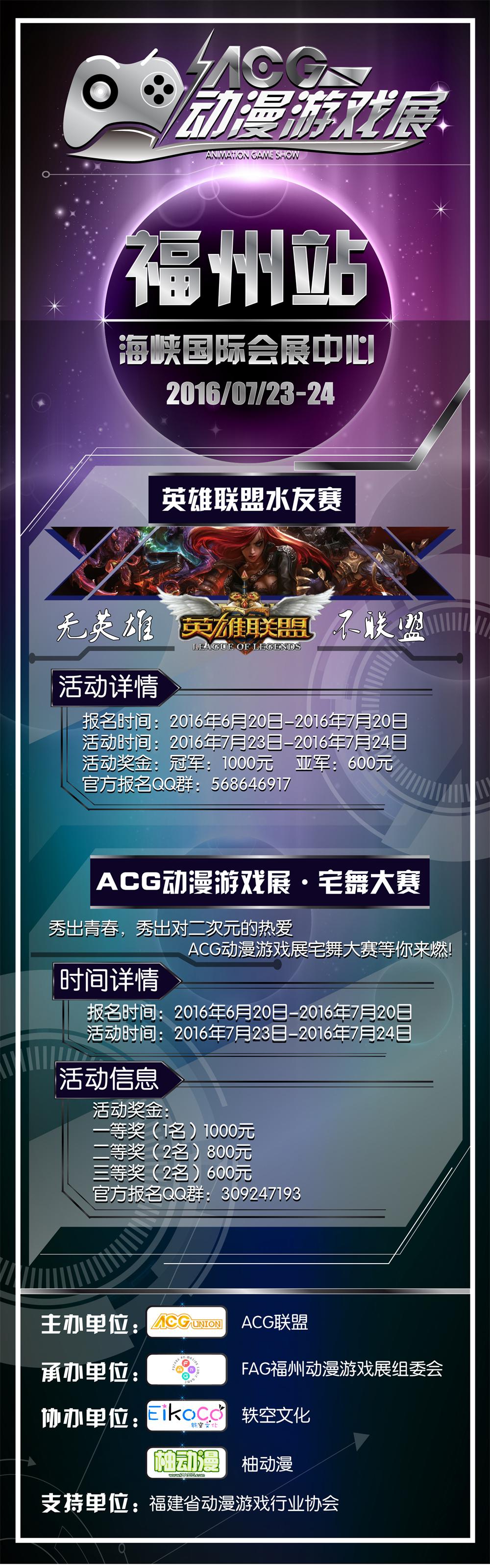 ACG动漫游戏展7月邀你GATHER IN福州 漫展 第6张 ACG动漫游戏展7月邀你GATHER IN福州 漫展 第6张
