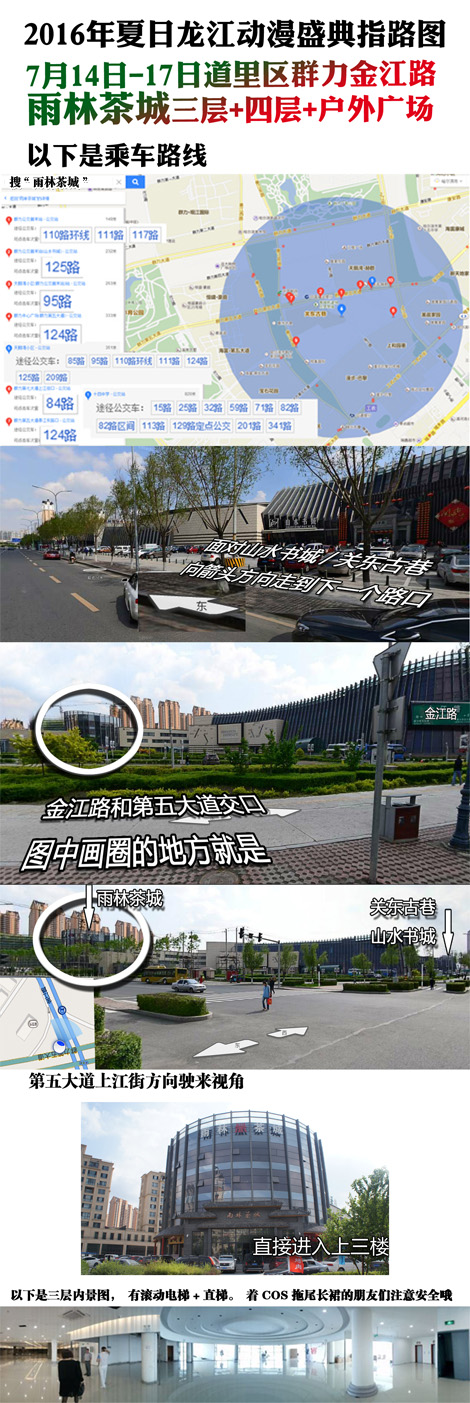 夏日动漫狂欢节龙江动漫盛典7月14-17日哈尔滨举行! 漫展 第9张 夏日动漫狂欢节龙江动漫盛典7月14-17日哈尔滨举行! 漫展 第9张