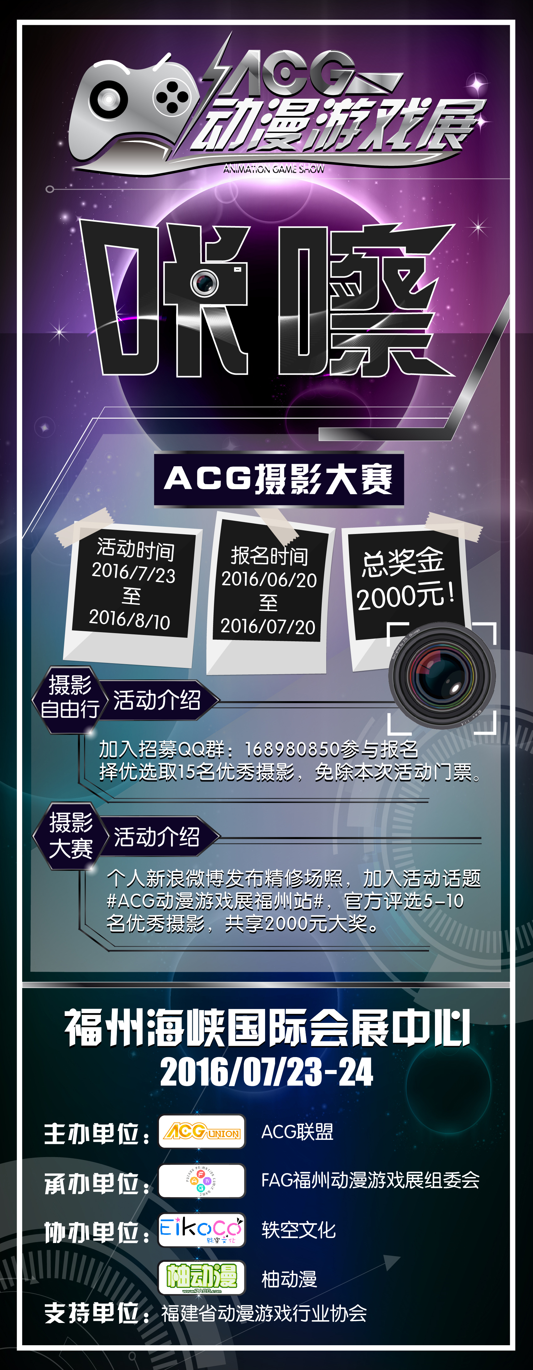 ACG动漫游戏展7月邀你GATHER IN福州 漫展 第3张 ACG动漫游戏展7月邀你GATHER IN福州 漫展 第3张