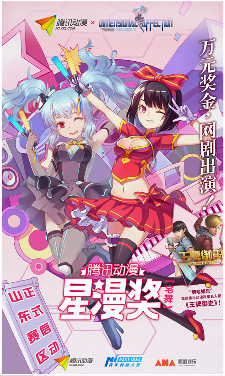 济南DA完美动漫盛典这个暑假等你来约! 漫展 第3张 济南DA完美动漫盛典这个暑假等你来约! 漫展 第3张