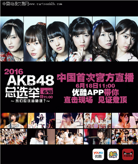 整装待发,夏日起航,AKB48总选举即将开始! 业内 第2张 整装待发,夏日起航,AKB48总选举即将开始! 业内 第2张