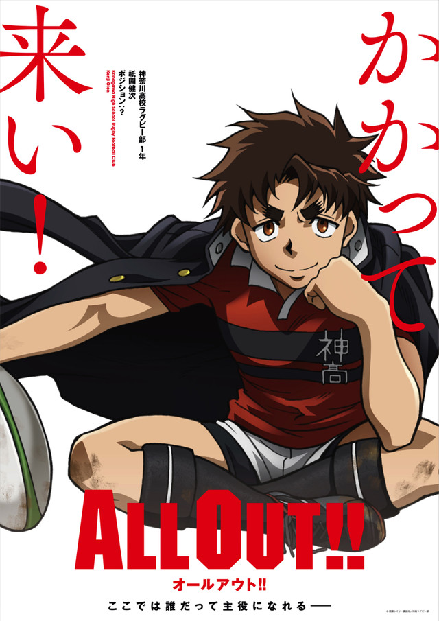小野贤章&神原大地加盟TV动画《ALL OUT!!》 资讯 第5张 小野贤章&神原大地加盟TV动画《ALL OUT!!》 资讯 第5张