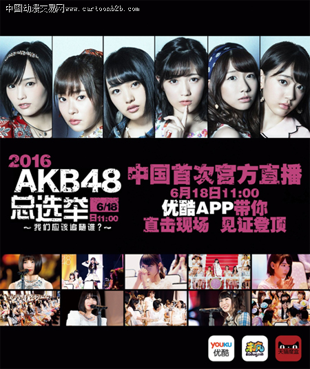 2016年AKB48总选举结果揭晓!指原莉乃蝉联夺冠渡边麻友位居第二 业内 第5张 2016年AKB48总选举结果揭晓!指原莉乃蝉联夺冠渡边麻友位居第二 业内 第5张