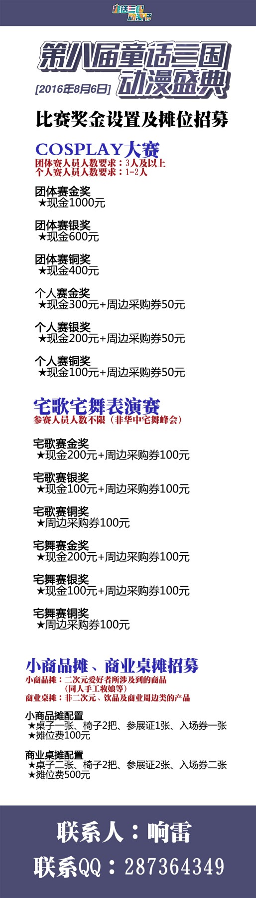 第八届童话三国动漫盛典 漫展 第4张 第八届童话三国动漫盛典 漫展 第4张