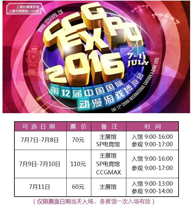 CCG EXPO 2016吃土攻略,我们的口号是买买买 漫展 第19张 CCG EXPO 2016吃土攻略,我们的口号是买买买 漫展 第19张