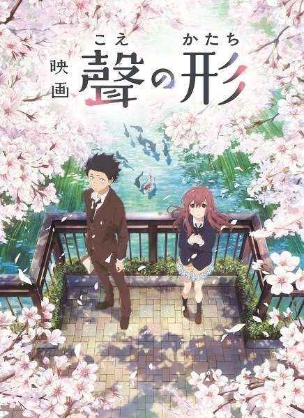 剧场版动画《声之形》主题曲演唱者确定、将为听力障碍人士提供字幕 资讯 第2张 剧场版动画《声之形》主题曲演唱者确定、将为听力障碍人士提供字幕 资讯 第2张