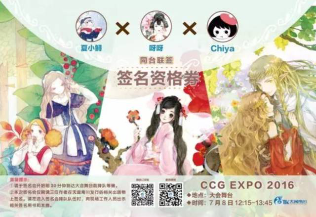 满屏福利袭来!CCG EXPO 2016喊你“买!买!买!” 漫展 第17张 满屏福利袭来!CCG EXPO 2016喊你“买!买!买!” 漫展 第17张