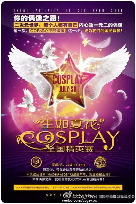满屏福利袭来!CCG EXPO 2016喊你“买!买!买!” 漫展 第15张 满屏福利袭来!CCG EXPO 2016喊你“买!买!买!” 漫展 第15张